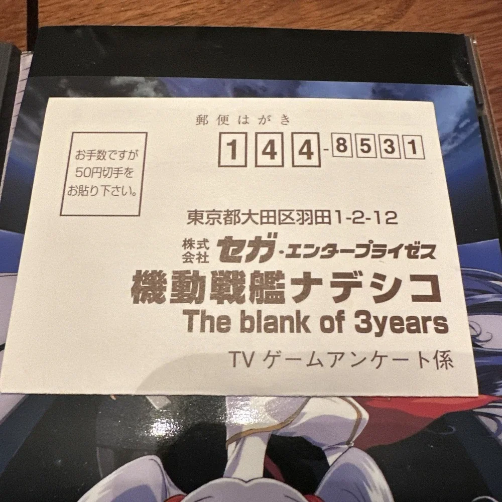 Kidou Senkan Nadesico (Sega Saturn,1997) Martian Successor Nadesico Japanese